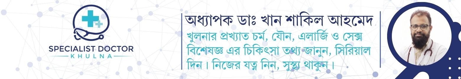 অধ্যাপক ডাঃ খান শাকিল আহমেদ — cover